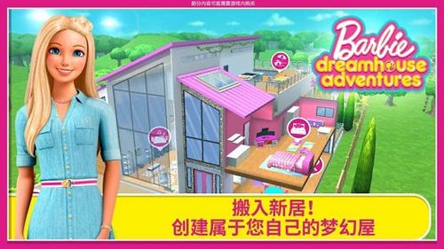 芭比梦幻屋历险记图片