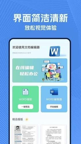 wold文档app宣传图