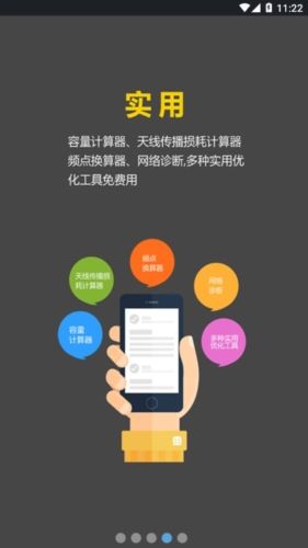 网优任我行图片2