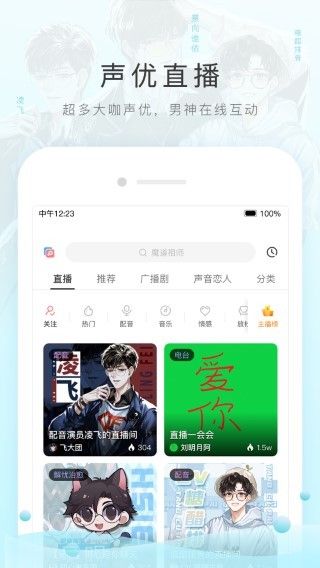 猫耳fm软件图片4
