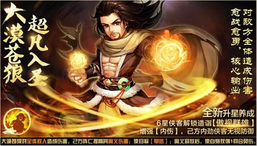 侠客风云传OL