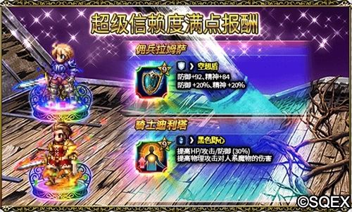 最终幻想:勇气启示录6