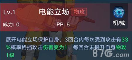 奥拉星手游合金猛将技能2
