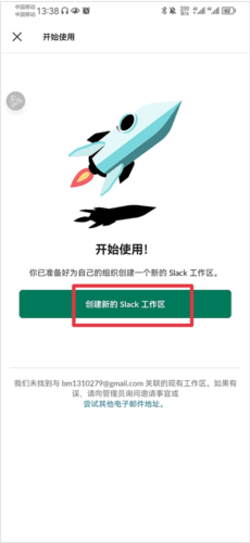 Slack怎么注册2