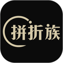 拼折族