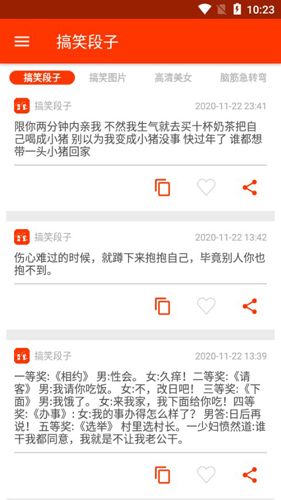 搞笑段子APP2