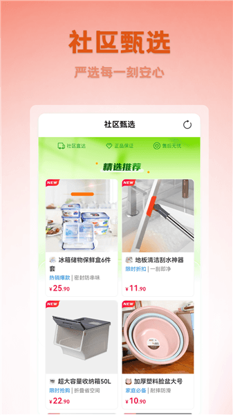 利划算甄选宣传图