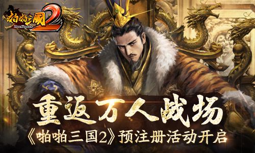 啪啪三国2