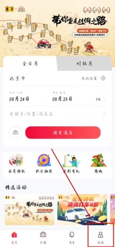 速8酒店app3