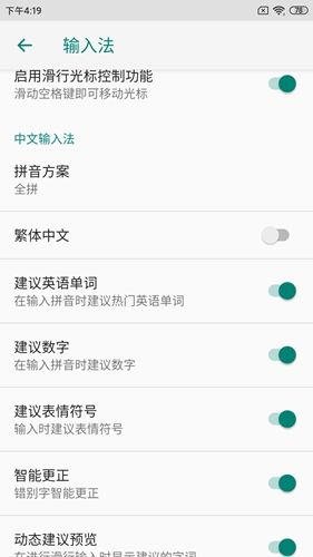 谷歌拼音输入法手机版怎么切换日语2