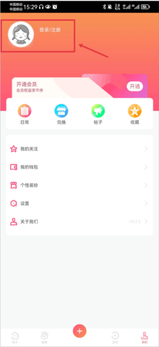 星芒app2023新版本怎么绑定微博1
