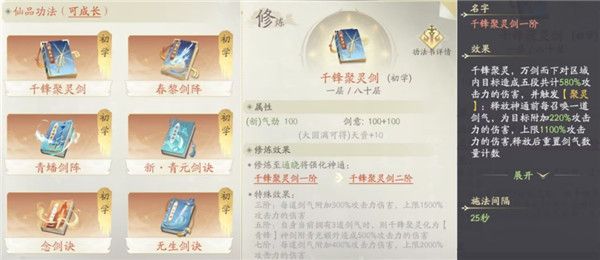 剑修职业攻略配图2