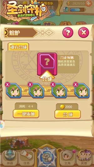 圣剑守护2