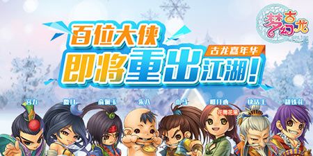 梦幻古龙:风起云涌