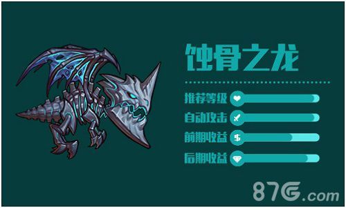 十万个大魔王蚀骨之龙