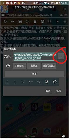gg修改器怎么使用教程 怎么执行脚本配图2