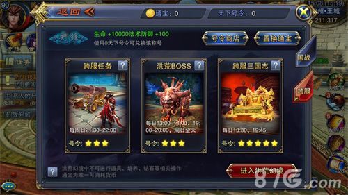 六龙争霸3D跨服三国志玩法