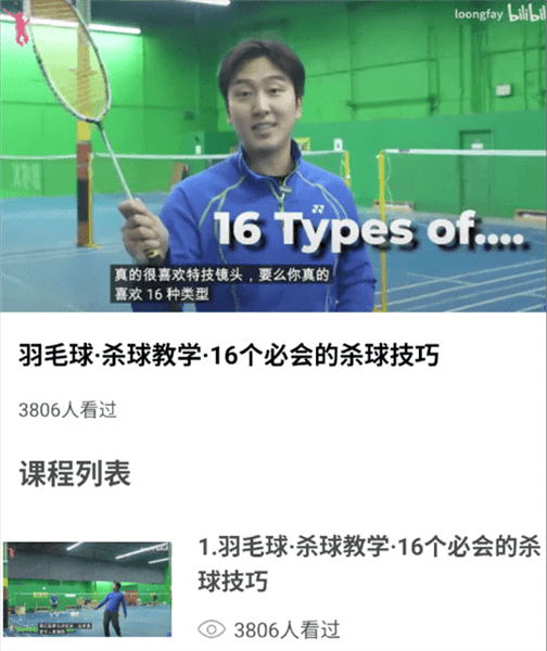 怎么学习羽毛球杀球小技巧配图4