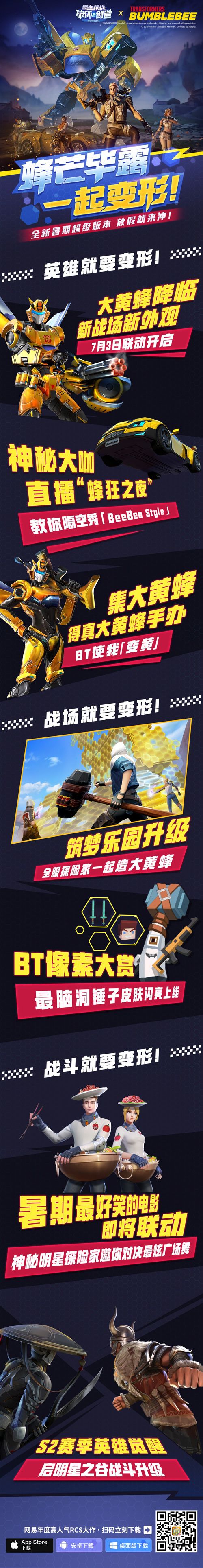 堡垒前线:破坏与创造