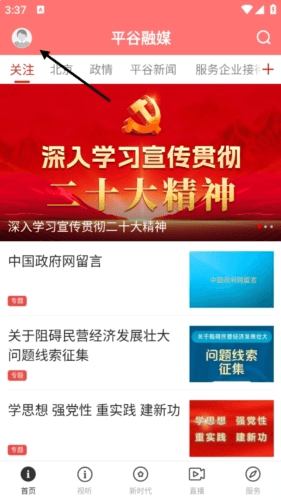 平谷融媒怎么登录1
