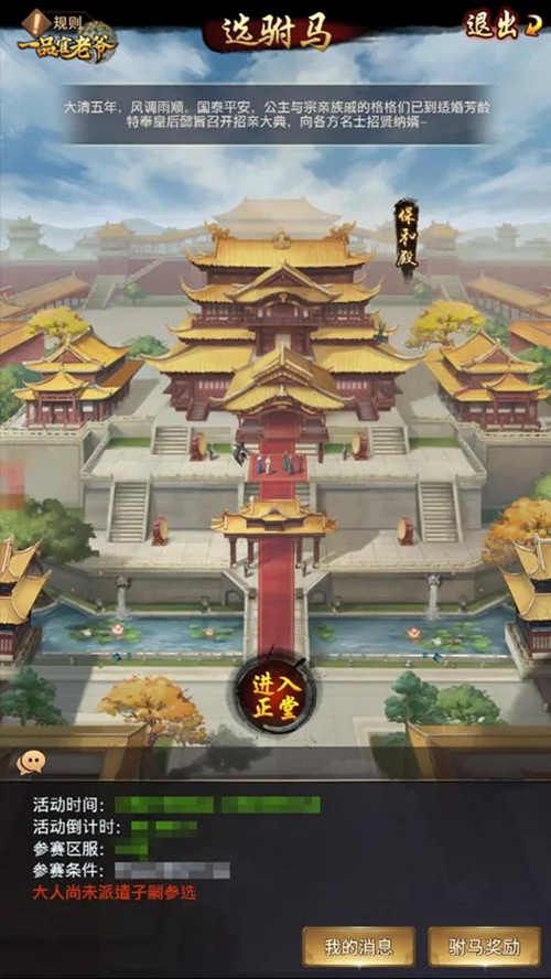 《一品官老爷》驸马当选需考验,精美专属时装等你拿! 《一品官老爷》驸马当选需考验,精美专属时装等你拿!