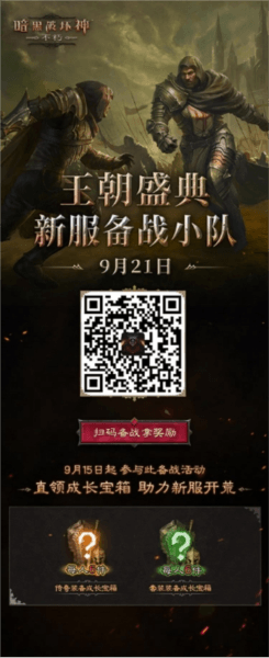 暗黑破坏神:不朽6