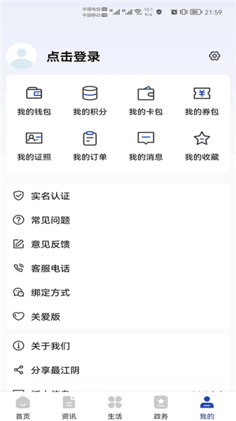 最江阴官方版下载_最江阴app最新版下载 v4.3.2安卓版