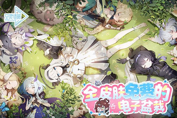 空灵诗篇官方版宣传图
