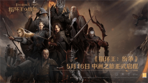 指环王:纷争1