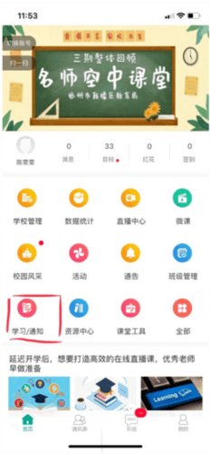 乐教乐学教师版app2