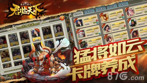 君临天下:猛将如云 卡牌养成