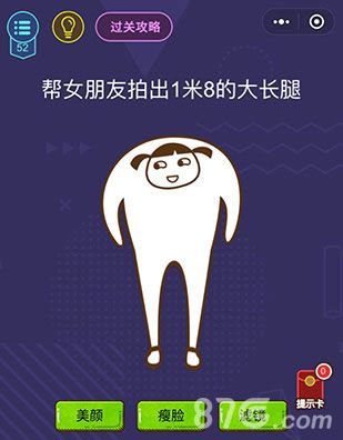 微信脑力大作战第52关