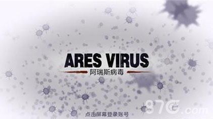 阿瑞斯病毒马蜂