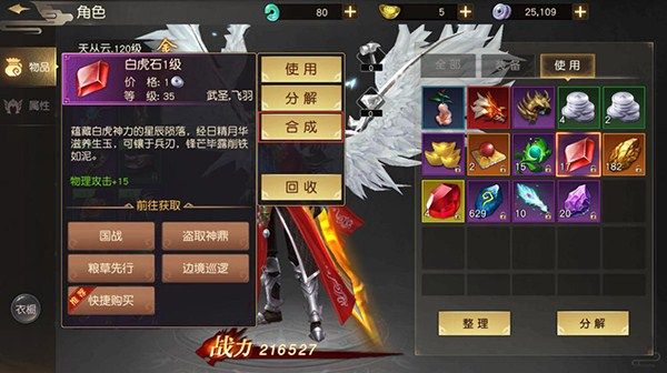 装备镶嵌配图2