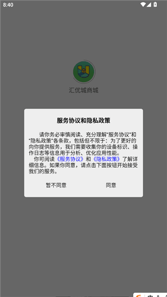 汇优城商城怎么登录配图1