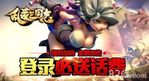 乱轰三国志宣传图