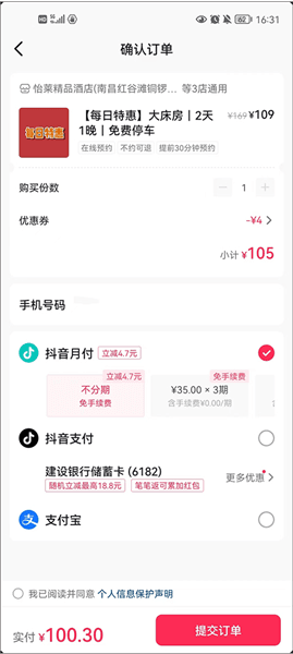 怎么领取优惠券配图3