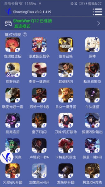 ShootingPlus V3手机版截图2