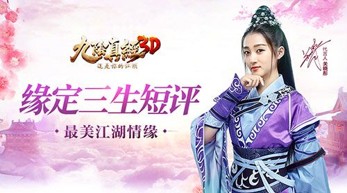 九阴真经3D宣传图