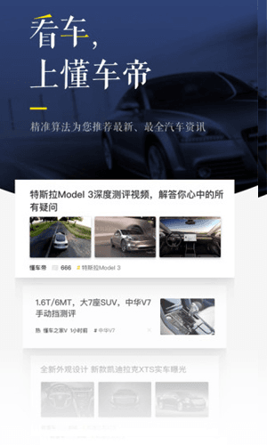 懂车帝二手车交易平台宣传图