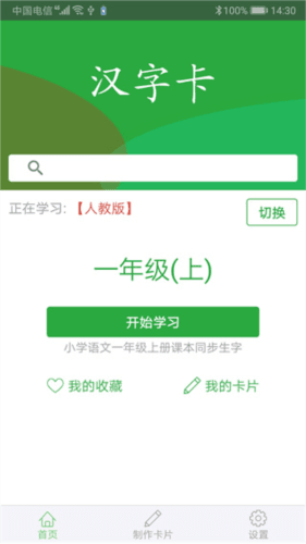 汉字卡app官方版1