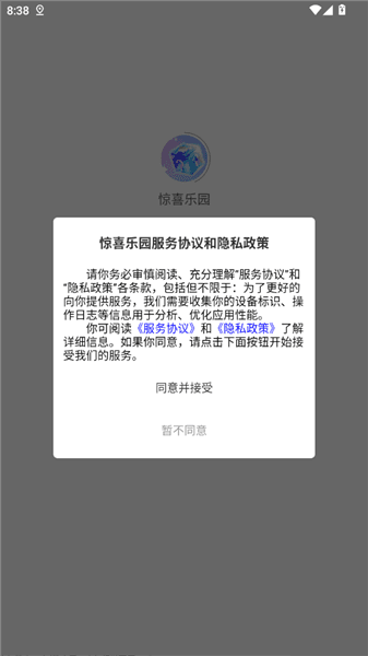惊喜乐园怎么登录配图1