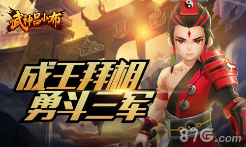 武神吕小布宣传图2