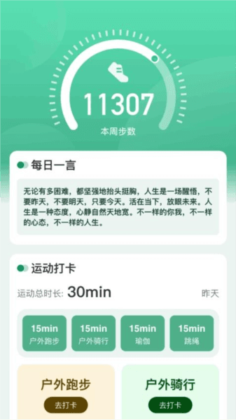 绿洲计步图片