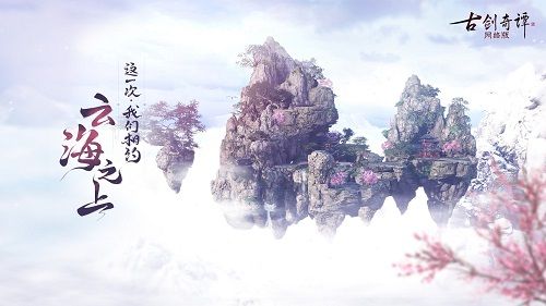 古剑奇谭网络版9