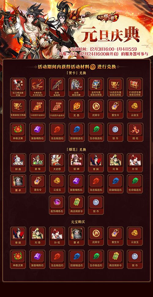 《放开那三国3》收集祝福暖心有礼 全新时装引燃新年 《放开那三国3》收集祝福暖心有礼 全新时装引燃新年