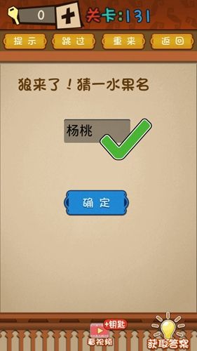 最强的大脑第131关攻略
