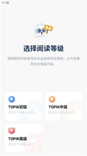 莱特韩语阅读听力app2