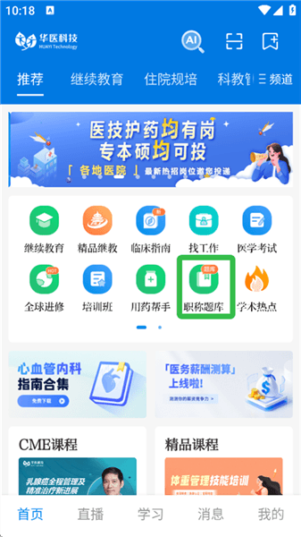 如何清空学习记录配图1