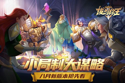 拔剑称王